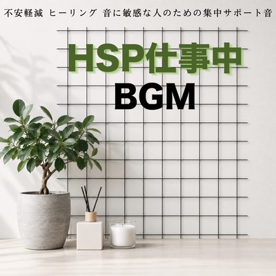 Highly Sensitive Person HSP Worktime Background Music Anxiety Reduction Healing and Concentration Support Sounds for People Sensitive to Sound Front Cover