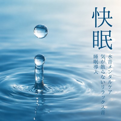 Sounds of water for restful sleep, mental care, and relaxation to induce sleep. Front Cover