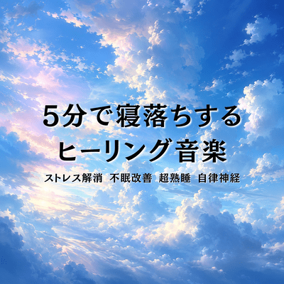 Healing Music to Fall Asleep in 5 Minutes Stress Relief Insomnia Relief Deep Sleep Nervous System Balance Front Cover