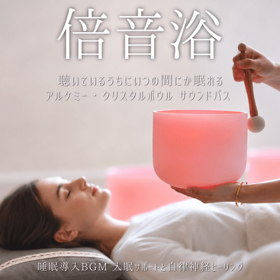 Natural Sleep Sound Bath - Alchemy Crystal Bowl Sound Bath for Sleep Aid and Nervous System Relaxation Front Cover