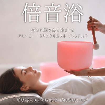 Brain Recovery Sound Bath - Alchemy Crystal Bowl Sound Bath for Deep Rest, Sleep Aid and Better Sleep Front Cover