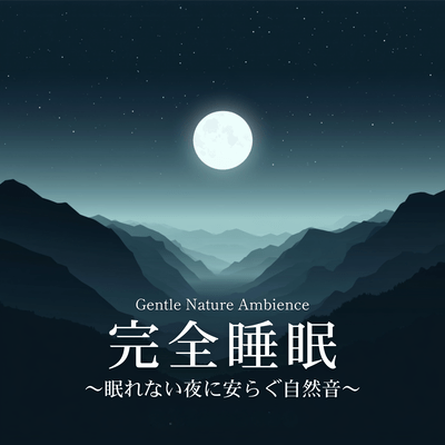 Deep Sleep - Gentle Nature Sounds for Sleepless Nights - Gentle Nature Ambience Front Cover