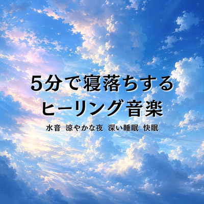 Healing Music to Fall Asleep in 5 Minutes Water Sounds Cool Nights Deep Sleep Restful Sleep Front Cover