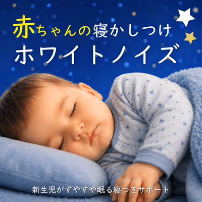 Baby Sleep White Noise - Newborn Sleep Aid for Peaceful Baby Sleep Front Cover