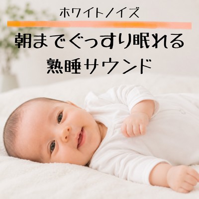 White noise: Sounds that help you sleep soundly until morning. Front Cover