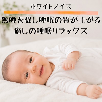 White noise promotes deep sleep and improves sleep quality, providing a calming and relaxing sleep experience. Front Cover