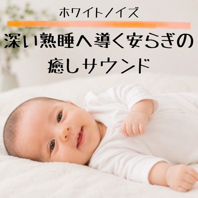 White noise: A soothing and relaxing sound that induces deep sleep. Front Cover