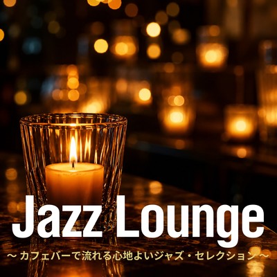 Jazz Lounge ~ A pleasant jazz selection playing in a cafe bar ~ Front Cover