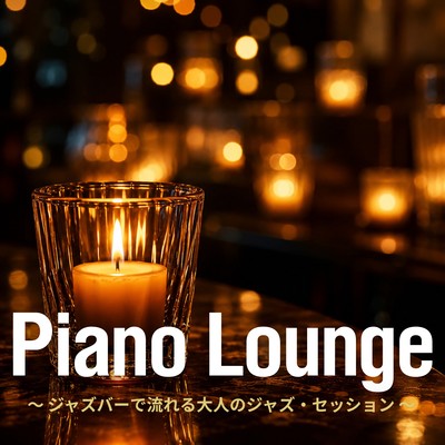 Piano Lounge ~ Adult jazz sessions playing in a jazz bar ~ Front Cover
