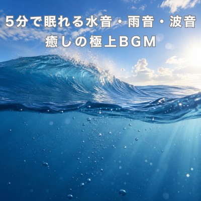 Soothing background music with the sounds of water, rain, and waves that will put you to sleep in 5 minutes. Front Cover