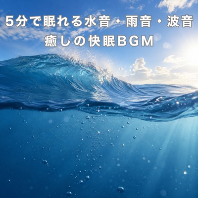 Soothing sleep background music with the sounds of water, rain, and waves to help you fall asleep in 5 minutes. Front Cover