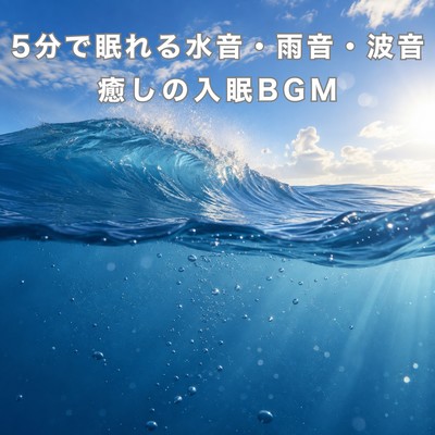 Soothing background music to induce sleep with sounds of water, rain, and waves that will put you to sleep in 5 minutes. Front Cover