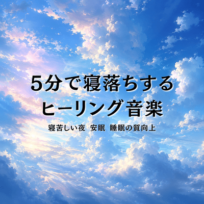 Healing Music to Fall Asleep in 5 Minutes Sleepless Nights Peaceful Sleep Better Sleep Quality Front Cover