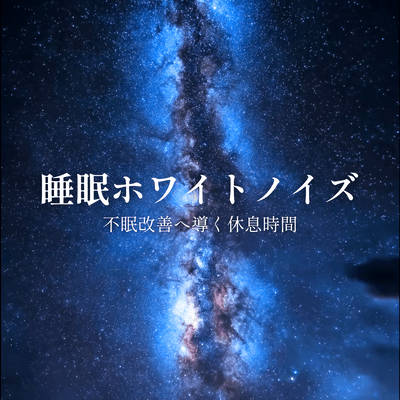 White noise for sleep - A restful time to improve insomnia Front Cover