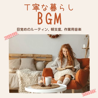 Mindful Living BGM - Morning Routine, Getting Ready for the Day, Work Music Front Cover