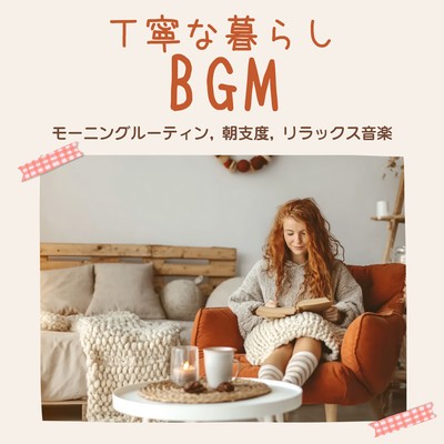 Mindful Living BGM - Morning Routine, Getting Ready, Relaxing Music Front Cover