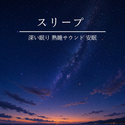 Sleep, deep sleep, restful sleep sounds Front Cover