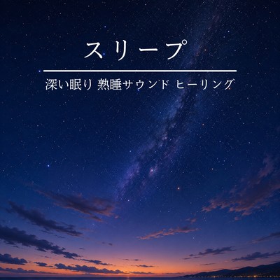 Sleep, Deep Sleep, Deep Sleep Sounds, Healing Front Cover