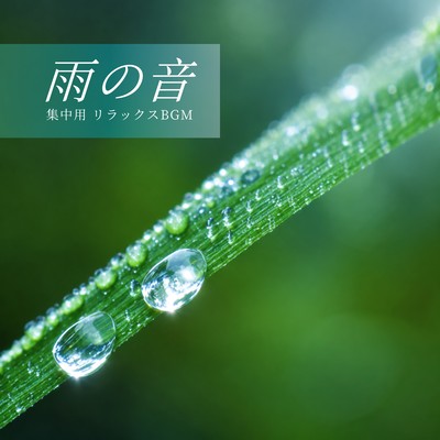 Rain sounds - Relaxing background music for concentration Front Cover