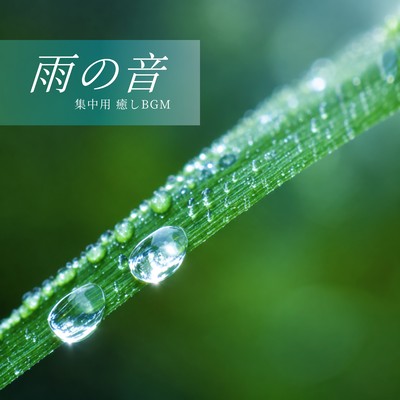 Sound of rain - Relaxing background music for concentration Front Cover