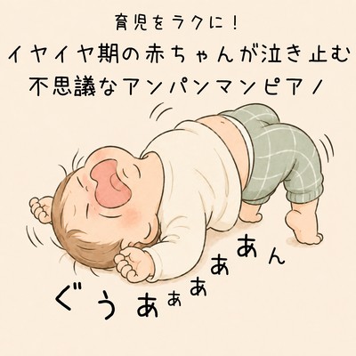 Make parenting easier! The magical Anpanman piano that calms crying babies during the "terrible twos" stage. Front Cover