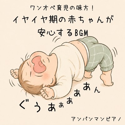 A lifesaver for single-parenting! Soothing background music for babies going through the "terrible twos": Anpanman Piano Front Cover