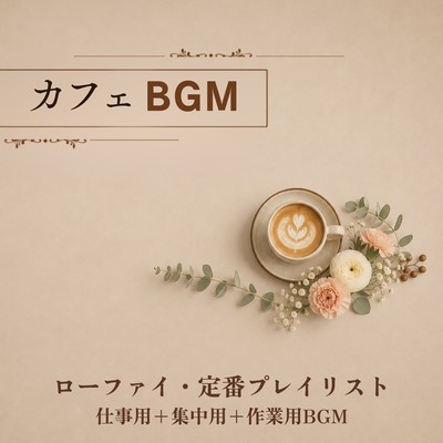 Cafe background music, lo-fi, classic playlists, music for work, concentration, and other tasks. Front Cover