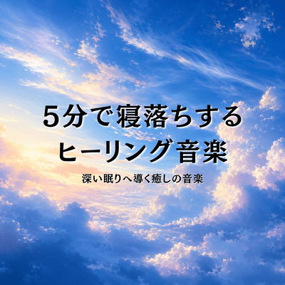 Healing music to help you fall asleep in 5 minutes: Soothing music to guide you into deep sleep. Front Cover