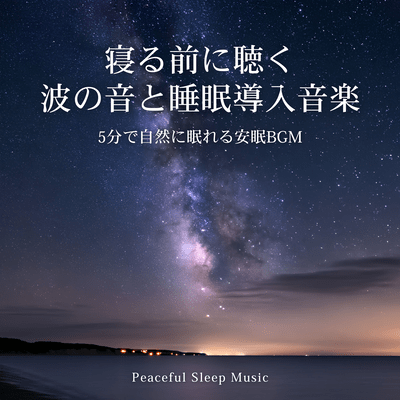Bedtime Ocean Waves and Sleep Music - Peaceful Sleep Music to Fall Asleep Naturally in 5 Minutes - Peaceful Sleep Music Front Cover
