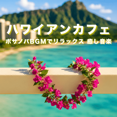 Hawaiian cafe with relaxing bossa nova background music. Front Cover