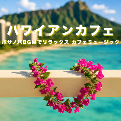 Relax in a Hawaiian cafe with bossa nova background music. Front Cover