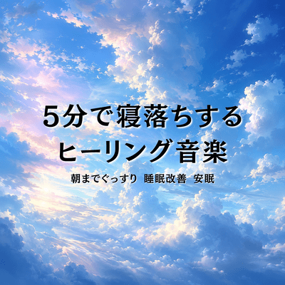 Healing Music to Fall Asleep in 5 Minutes Sleep Until Morning Better Sleep Peaceful Rest Front Cover