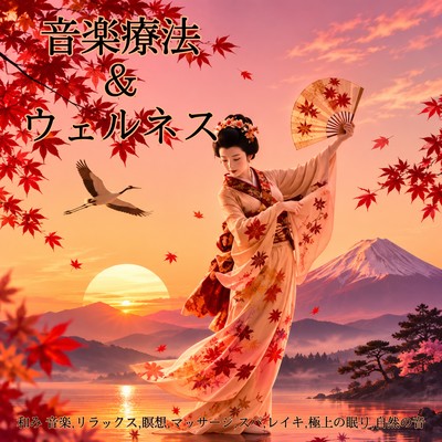 Music Therapy & Wellness: Soothing music, relaxation, meditation, massage, spa, Reiki, ultimate sleep, nature sounds Front Cover