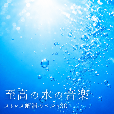 The Ultimate Water Music ~Top 30 Stress Relief Music~ Front Cover