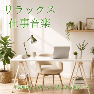 Relaxing work music, background music for work, calming morning jazz. Front Cover