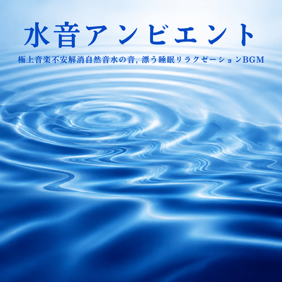 Water Sound Ambient - Supreme Music for Anxiety Relief: Natural Sounds of Water, Relaxing Background Music for Sleep Front Cover