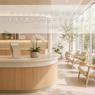 Calming, healing piano music plays in the clinic waiting room to relieve stress. Front Cover