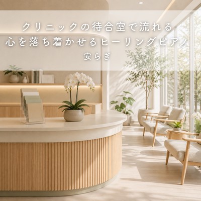 Calming, healing piano music plays in the clinic waiting room. Front Cover