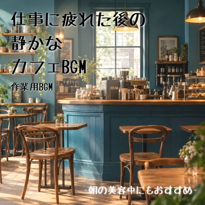 Quiet cafe background music for after a tiring day at work - also recommended for morning beauty routines - Front Cover