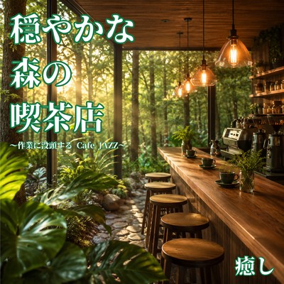 A tranquil forest cafe: A place to relax and unwind while enjoying jazz music. Front Cover
