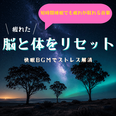 Music that helps you recover from fatigue even with short sleep: Reset your tired brain and body with soothing background music for stress relief. Front Cover