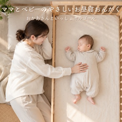 Gentle naptime music for mom and baby - Music box set for mom and baby Front Cover