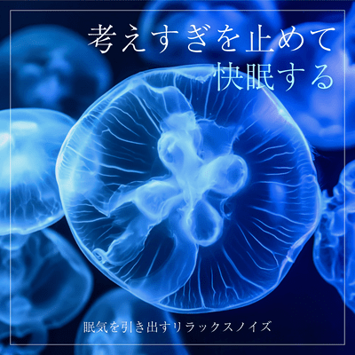 Stop overthinking and get a good night's sleep - Relaxing noises that induce sleepiness Front Cover