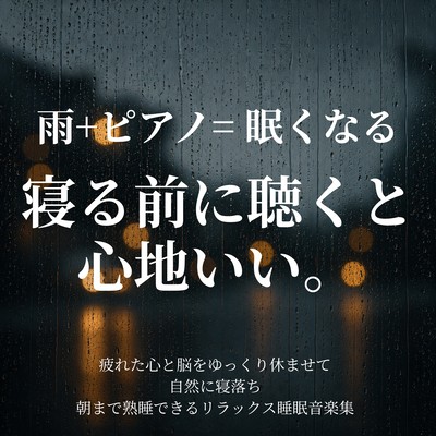 Rain and Piano Sleep Music - Relaxing Bedtime Music to Rest a Tired Mind and Fall Asleep Naturally Front Cover