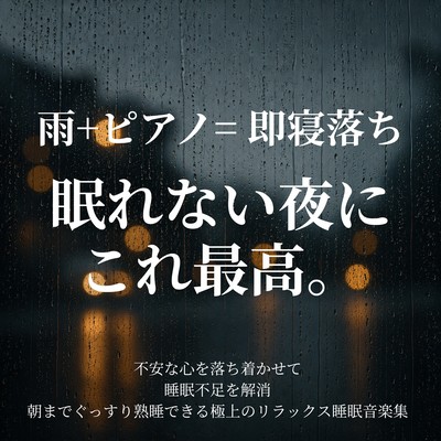 Rain and Piano Instant Sleep - Deep Relaxing Sleep Music for Anxiety Relief, Sleepless Nights and Restful Sleep Front Cover