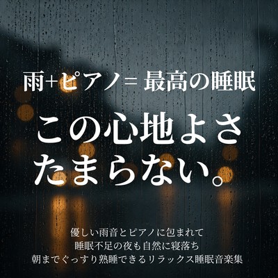 Rain and Piano Deep Sleep - Gentle Rain Sounds and Piano Music for Natural Sleep and Restful Sleep Until Morning Front Cover