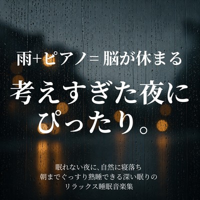 Rain and Piano Brain Rest - Deep Relaxing Sleep Music for Overthinking Nights, Natural Sleep and Restful Sleep Until Morning Front Cover