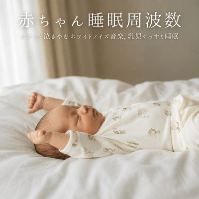 Baby sleep frequencies: White noise music that instantly calms crying babies, promotes deep sleep for infants. Front Cover