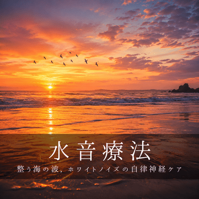 Water Sound Therapy: Calming Ocean Waves, White Noise for Autonomic Nervous System Care Front Cover