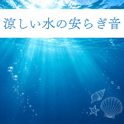 The soothing sound of cool water Front Cover